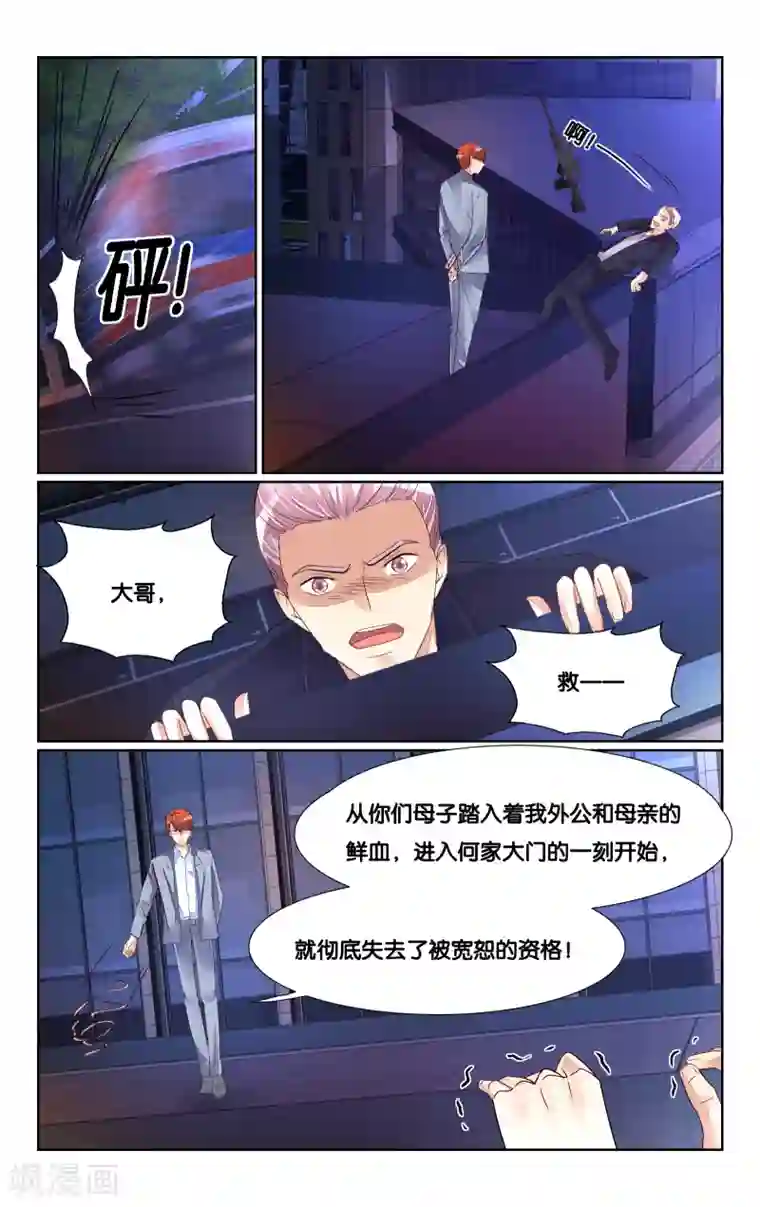 恶魔总裁专宠妻最终话