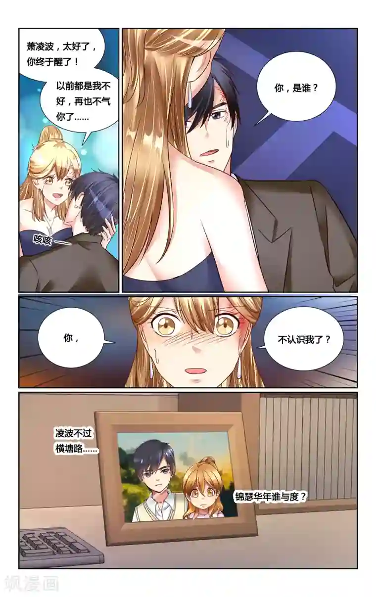 恶魔总裁专宠妻最终话