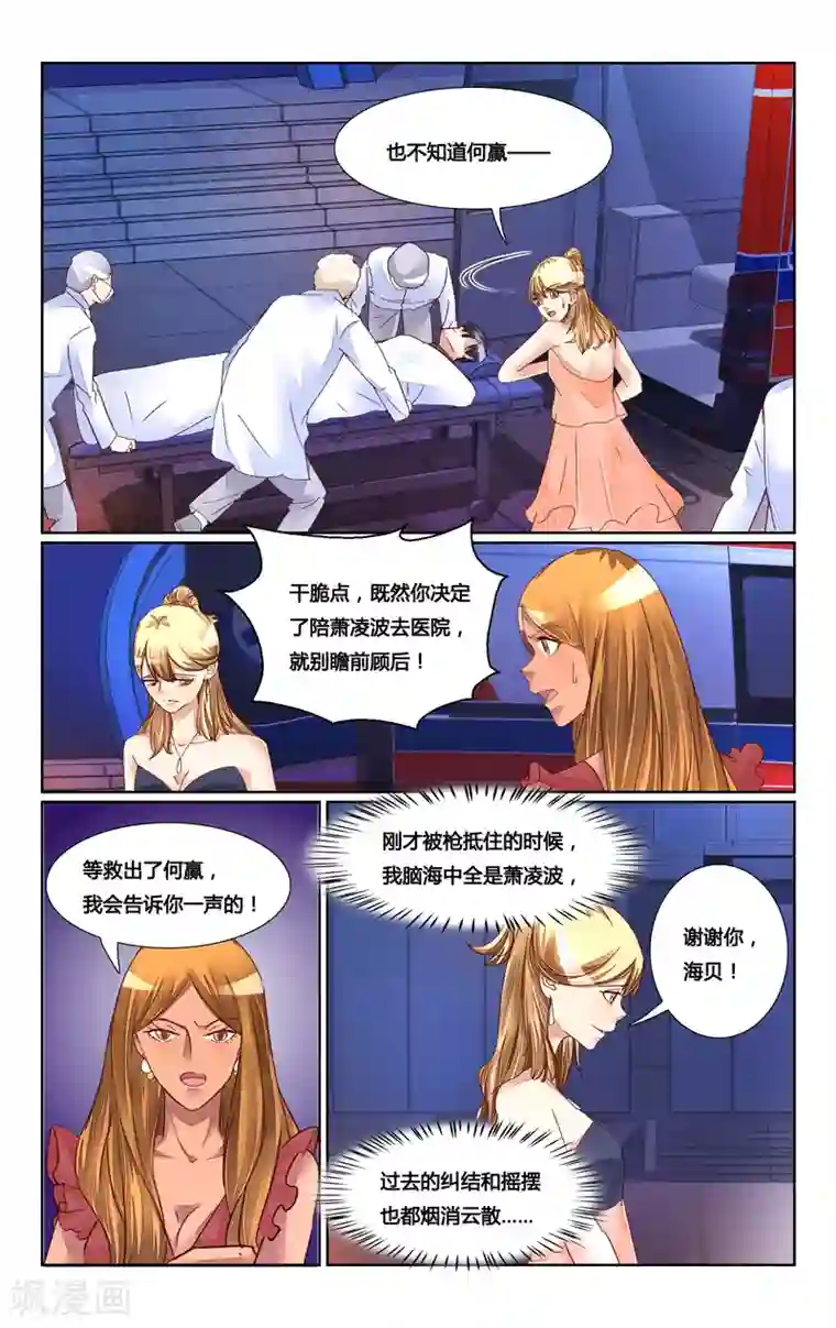 恶魔总裁专宠妻最终话