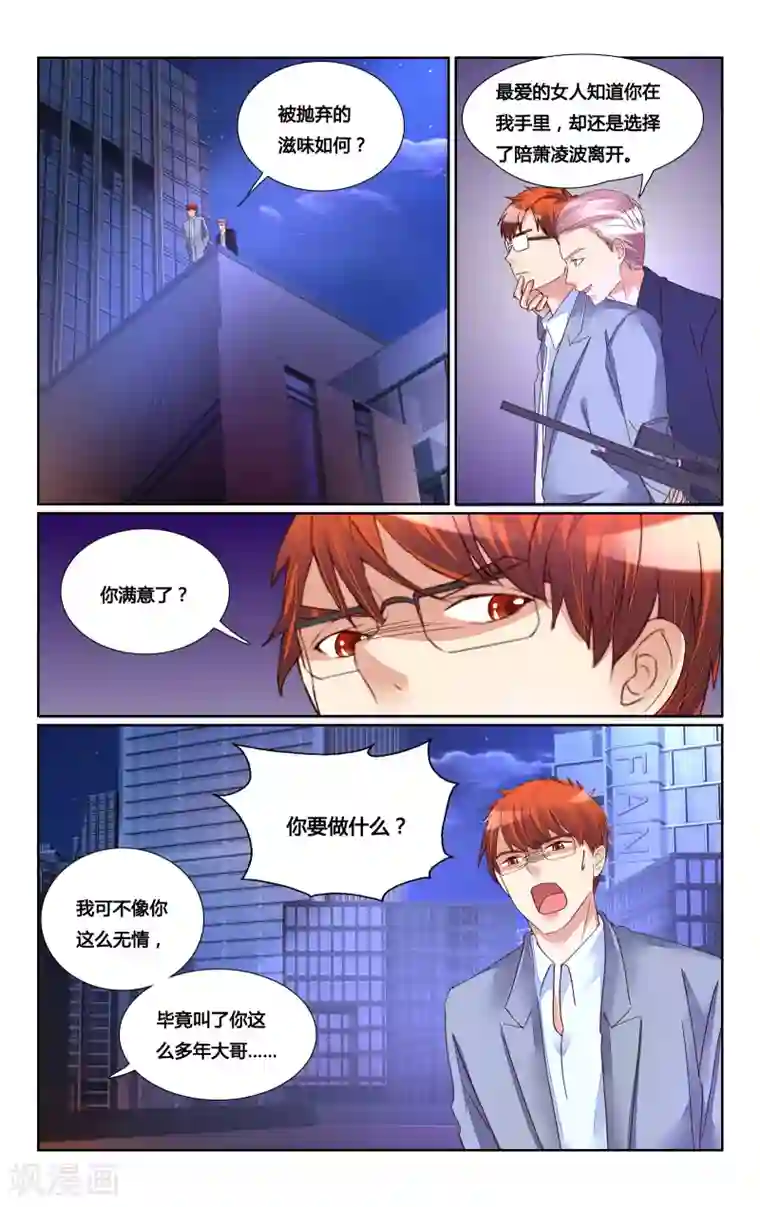 恶魔总裁专宠妻最终话