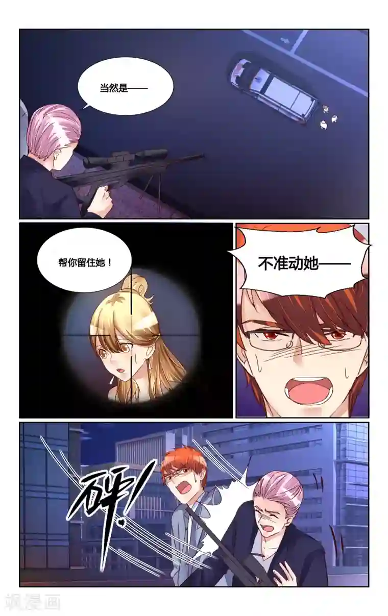 恶魔总裁专宠妻最终话