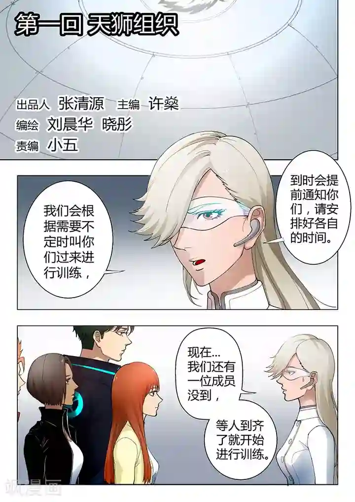 义变2第1话1 天狮组织