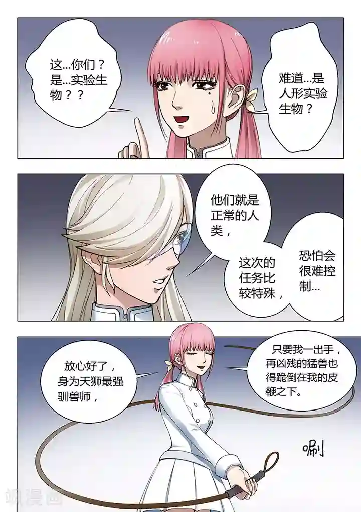 义变2第1话1 天狮组织
