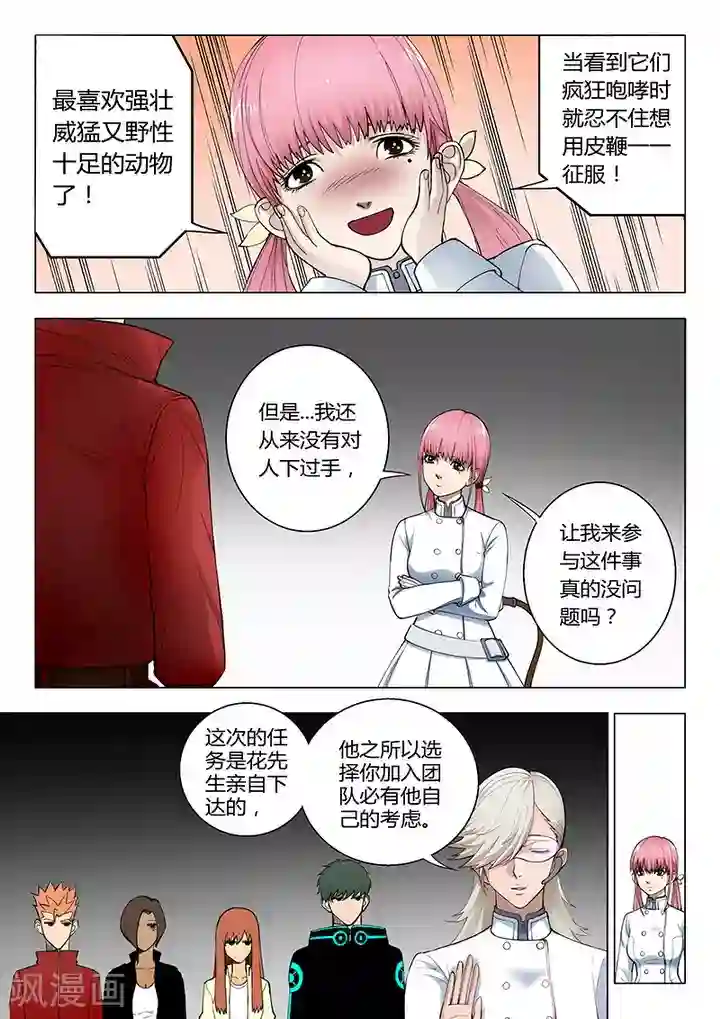 义变2第1话1 天狮组织