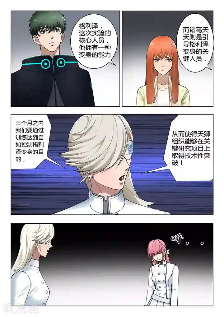 义变2第1话1 天狮组织