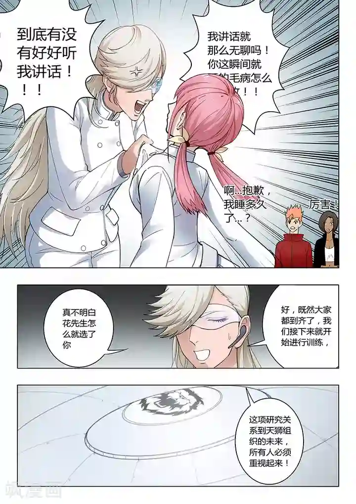 义变2第1话1 天狮组织