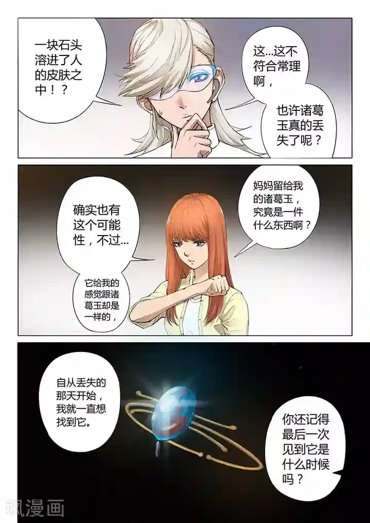义变2第1话2 天狮组织