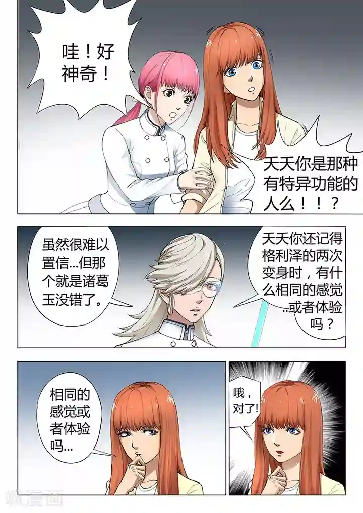 义变2第1话2 天狮组织