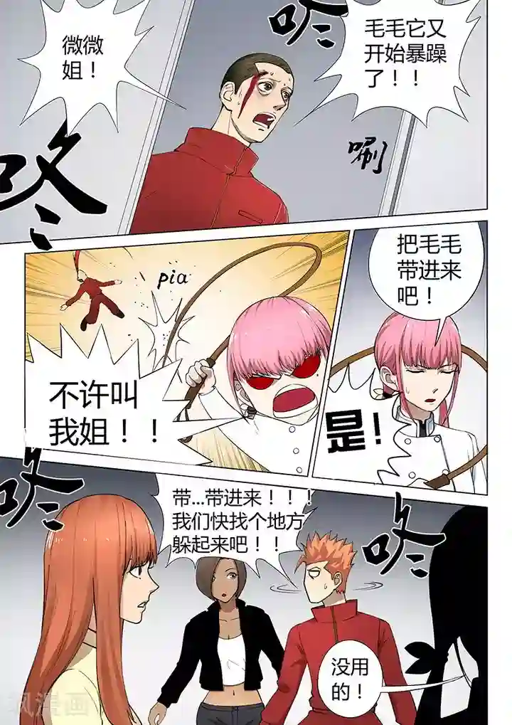 义变2第1话2 天狮组织