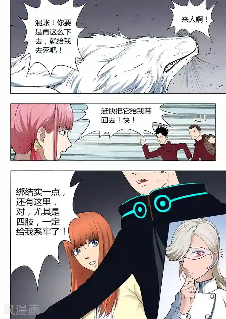 义变2第1话3 天狮组织