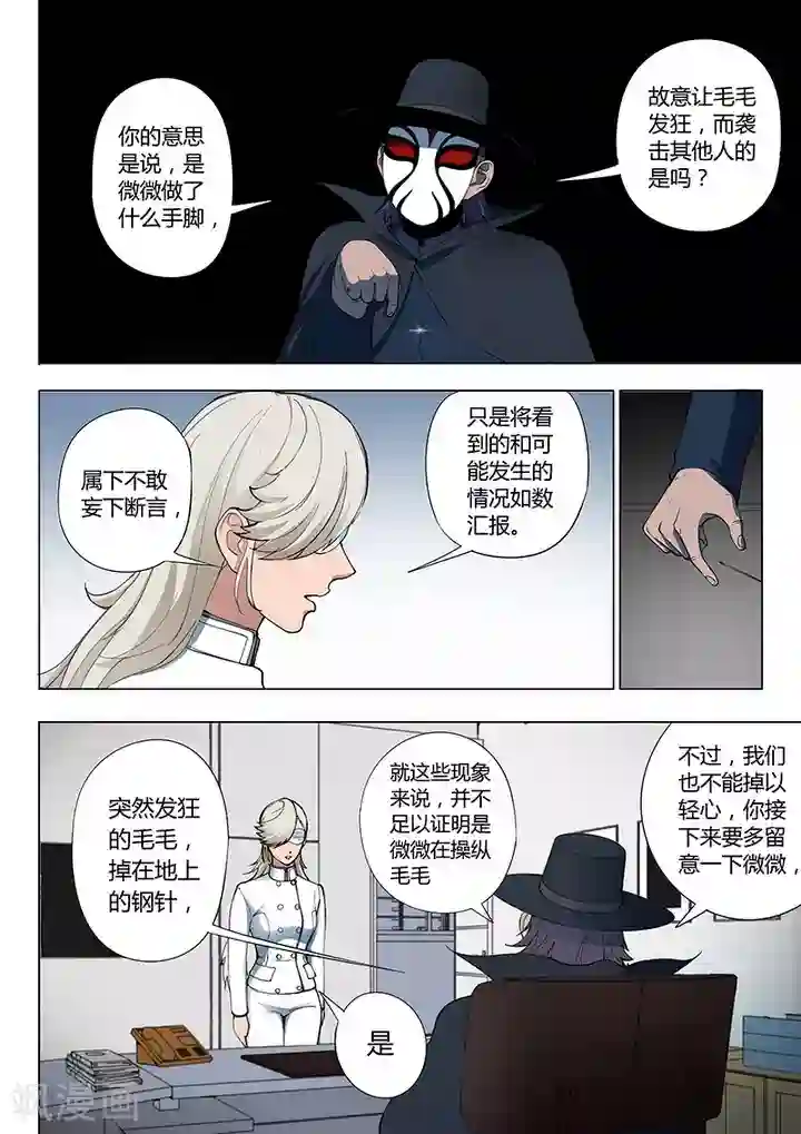 义变2第1话4 天狮组织