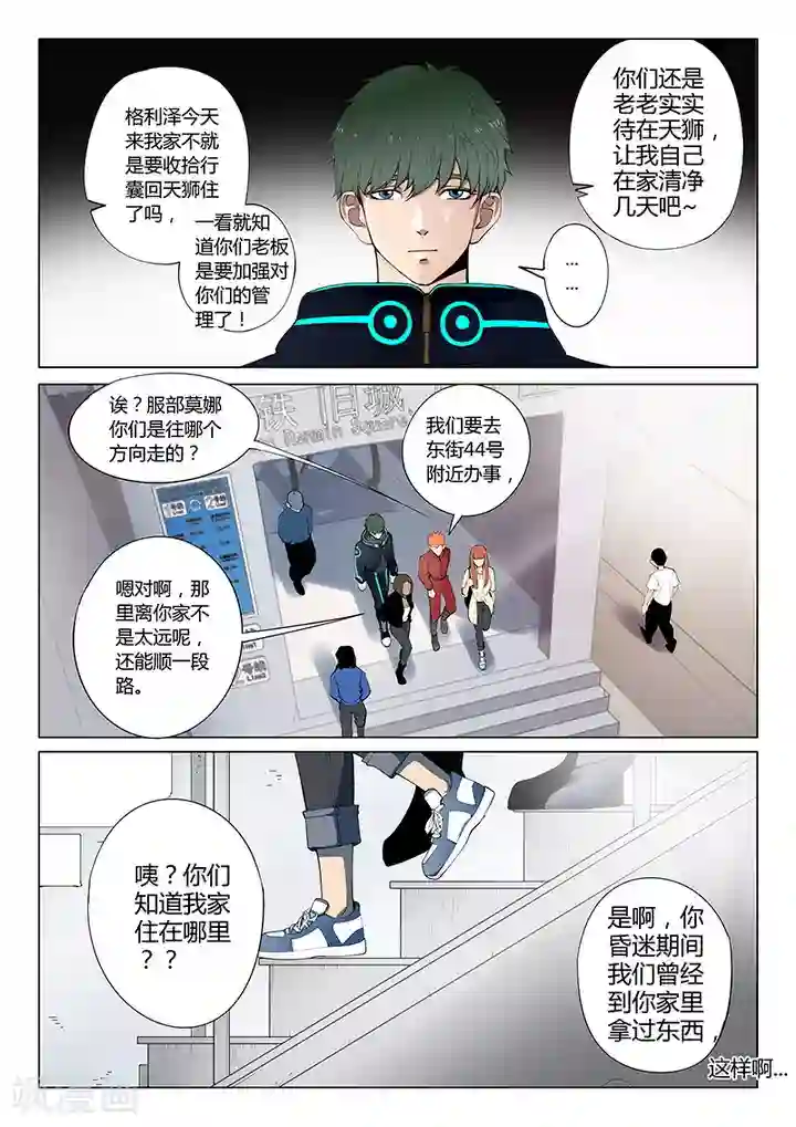 义变2第1话4 天狮组织
