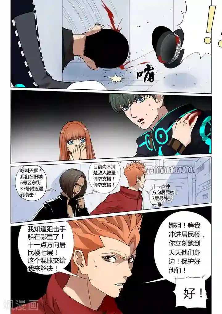 义变2第1话5 天狮组织