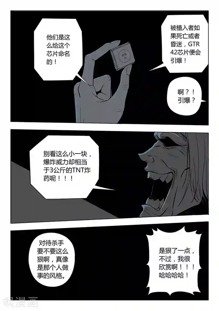 义变2第2话2 遇袭