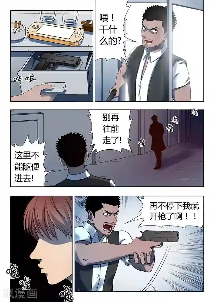 义变2第2话4 遇袭