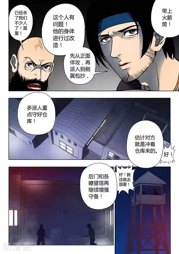 义变2第2话5 遇袭