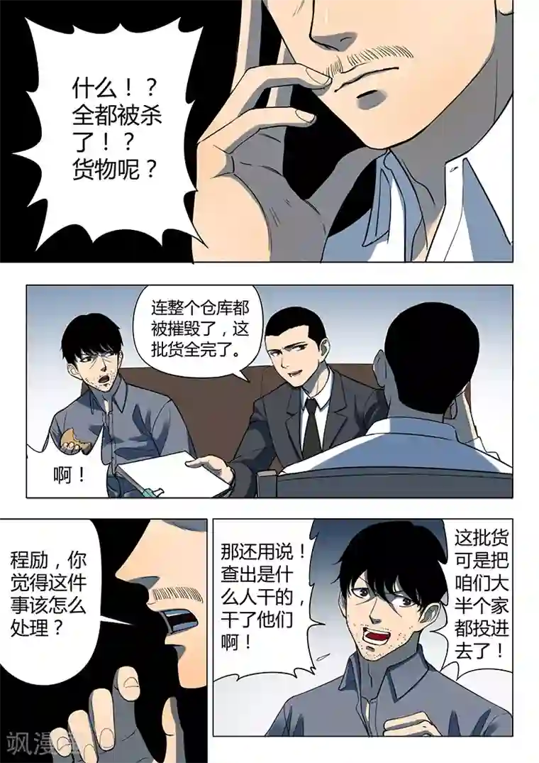 义变2第3话3 23号