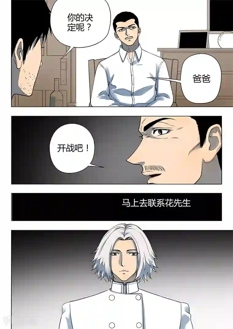 义变2第3话3 23号