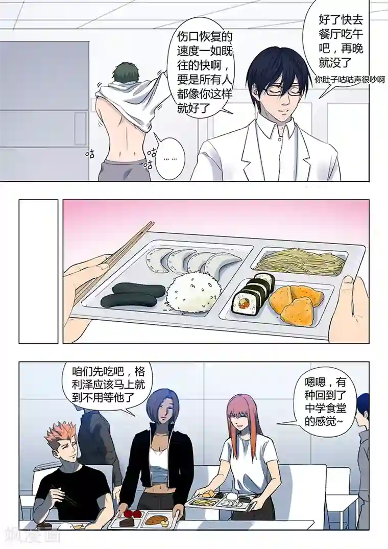 义变2第3话3 23号