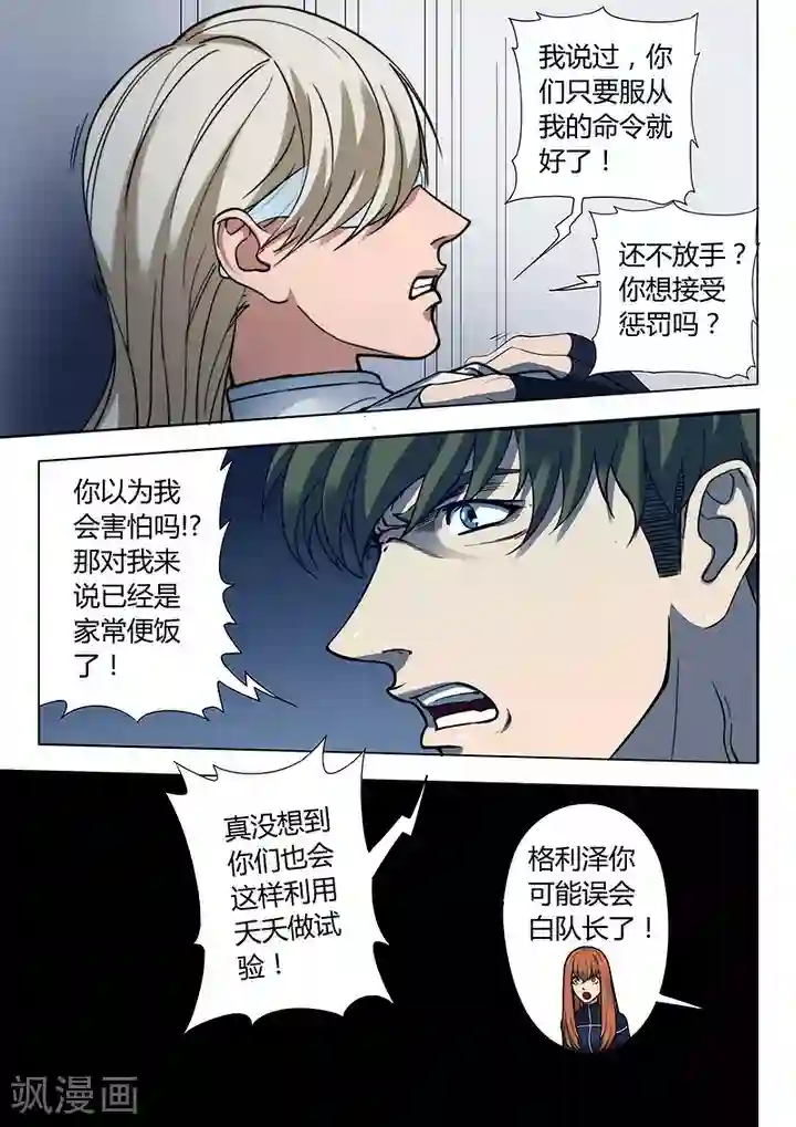 义变2第3话5 23号