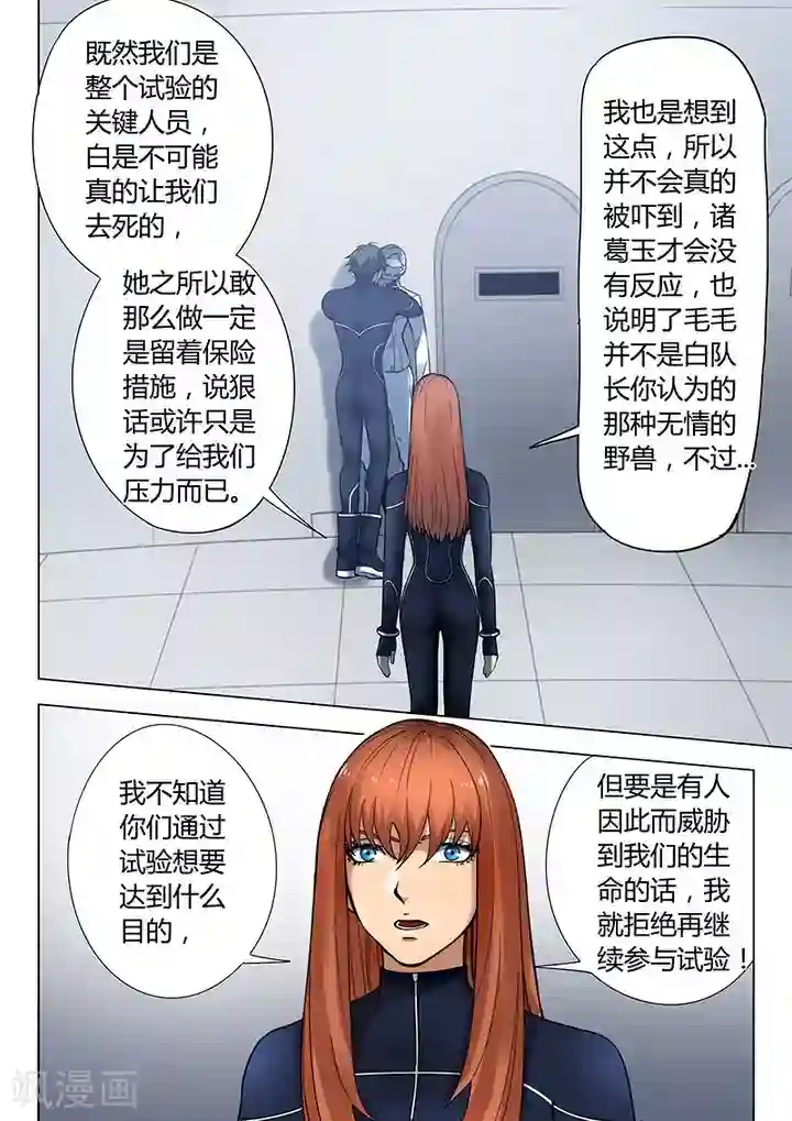义变2第3话5 23号