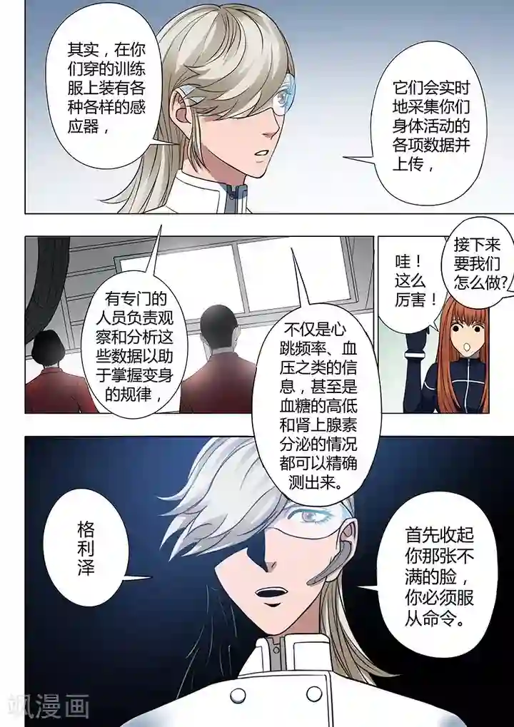 义变2第3话6 23号