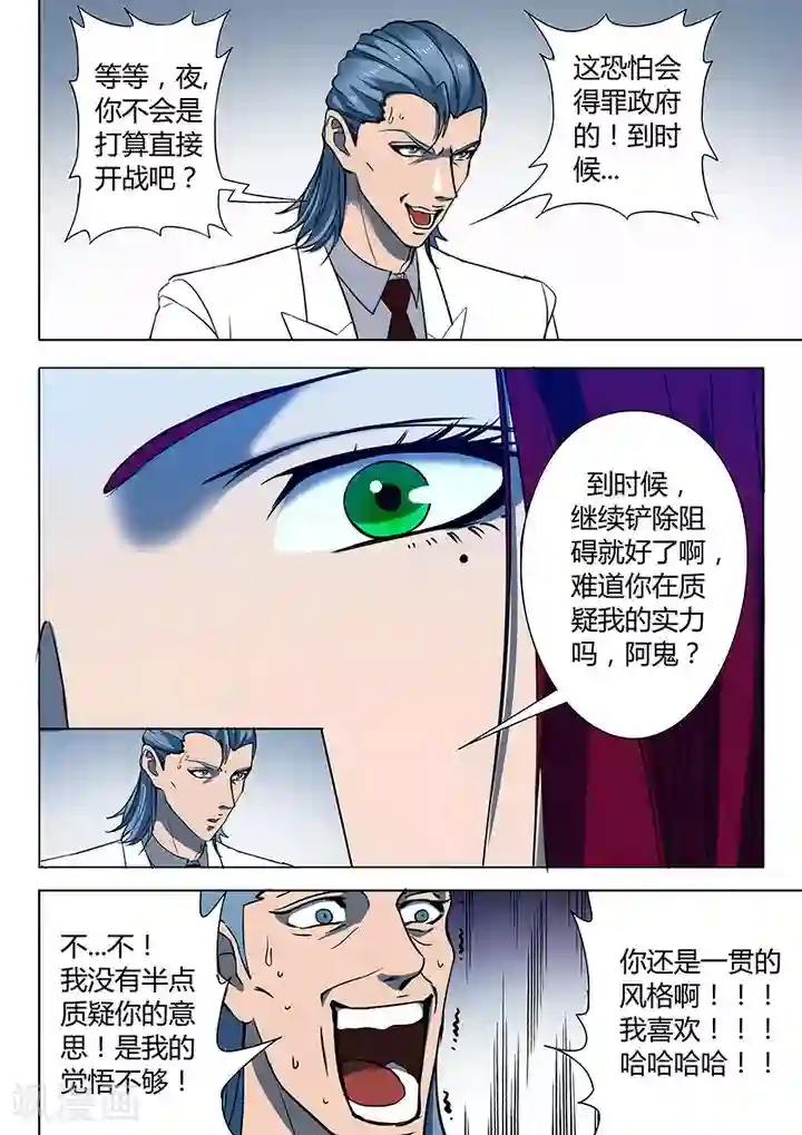 义变2第3话7 23号