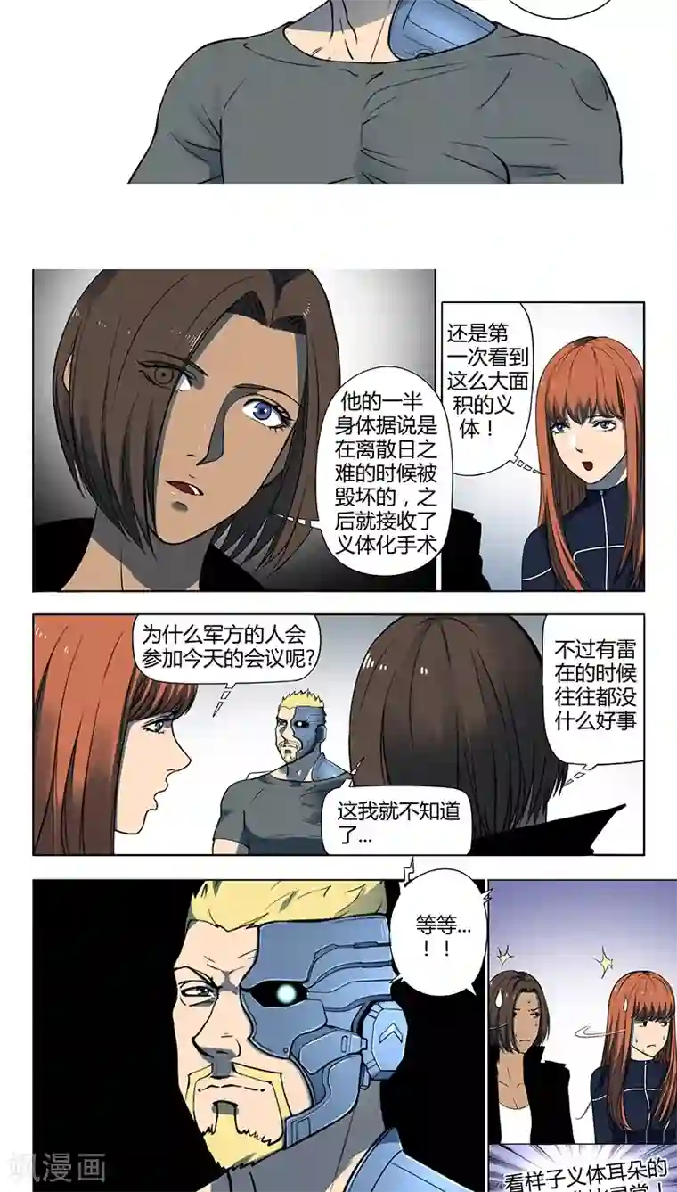 义变2第4话2 开战了
