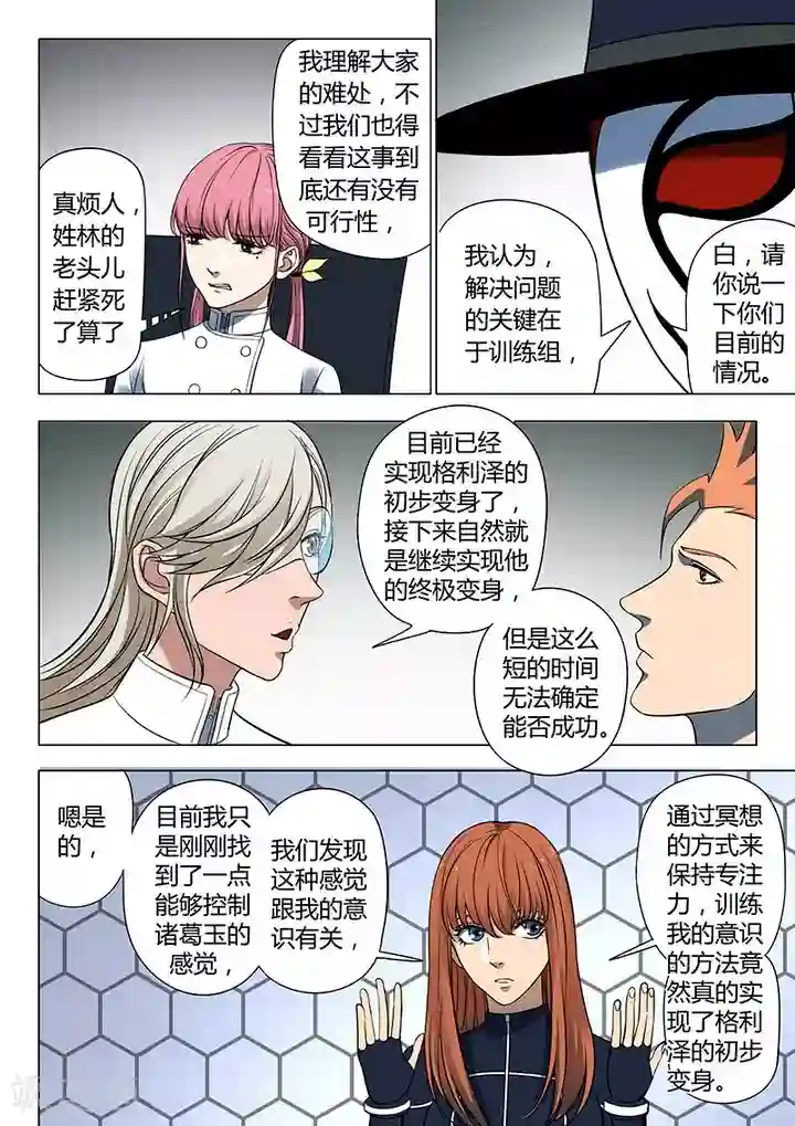 义变2第4话3 开战了