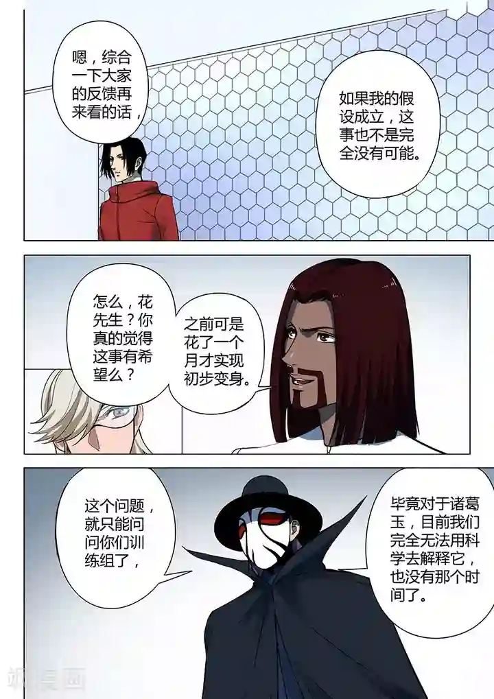 义变2第4话3 开战了