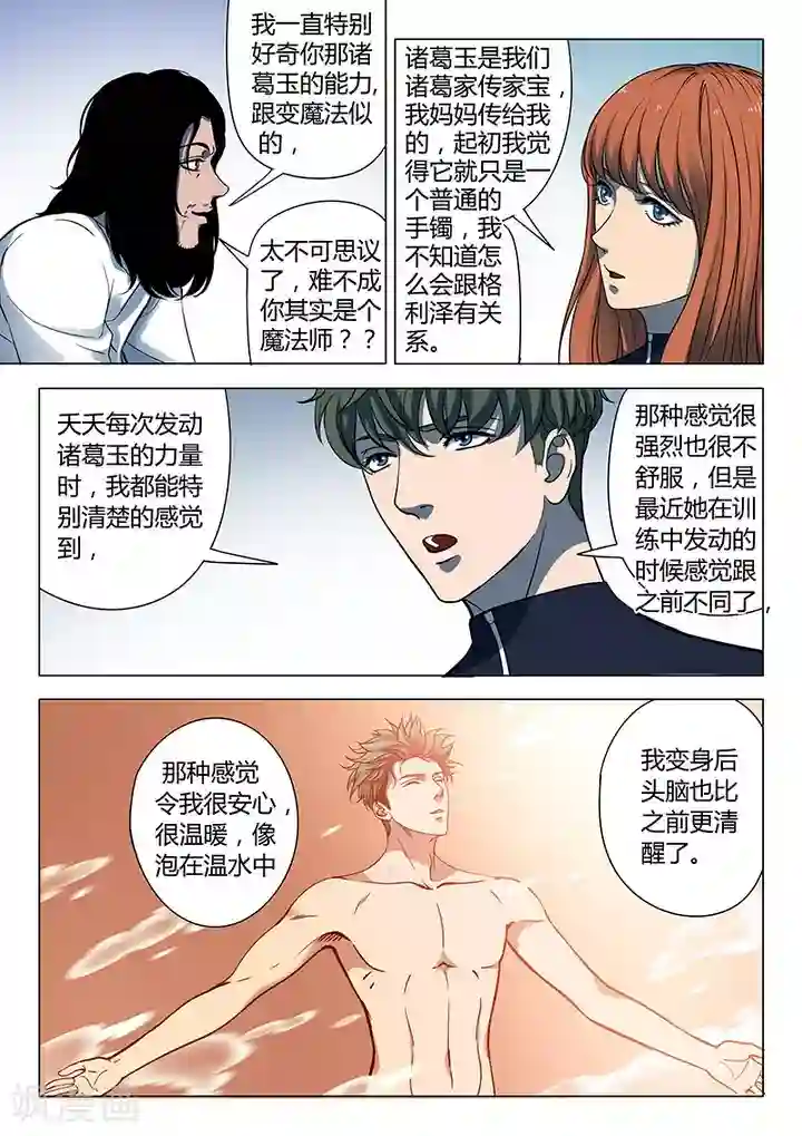 义变2第4话3 开战了