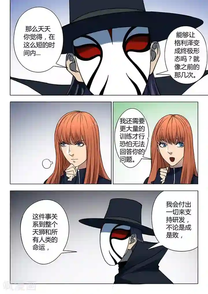 义变2第4话3 开战了