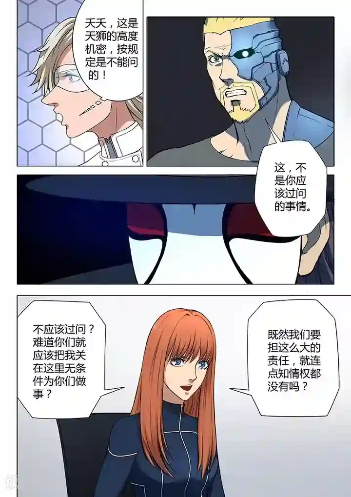 义变2第4话4 开战了