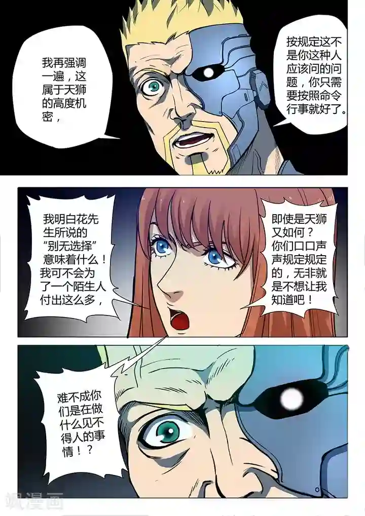 义变2第4话4 开战了