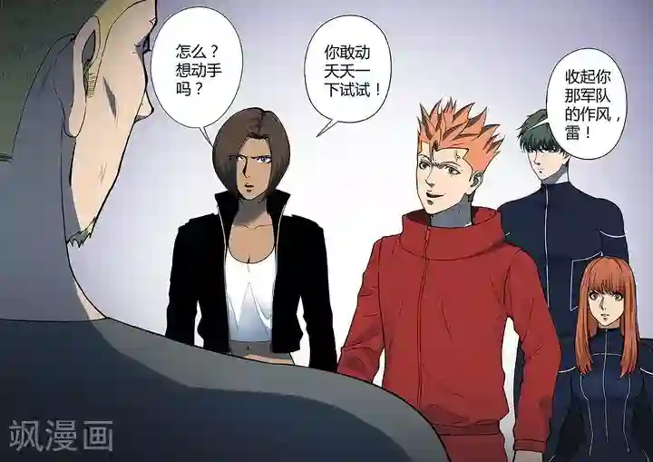 义变2第4话4 开战了