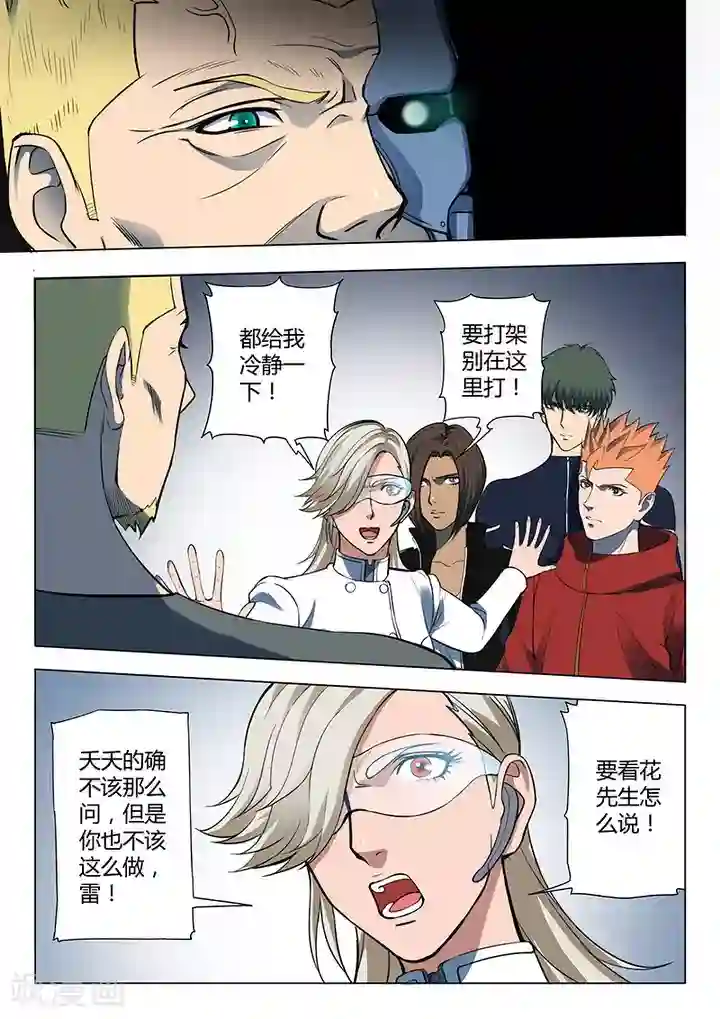 义变2第4话4 开战了