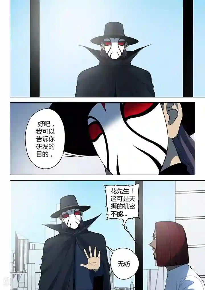 义变2第4话4 开战了