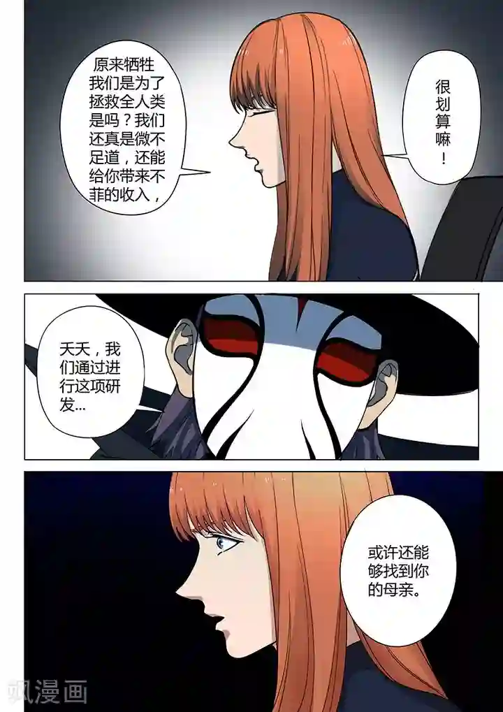 义变2第4话4 开战了