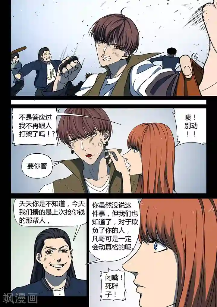 义变2第4话5 开战了