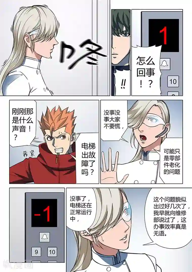 义变2第4话5 开战了