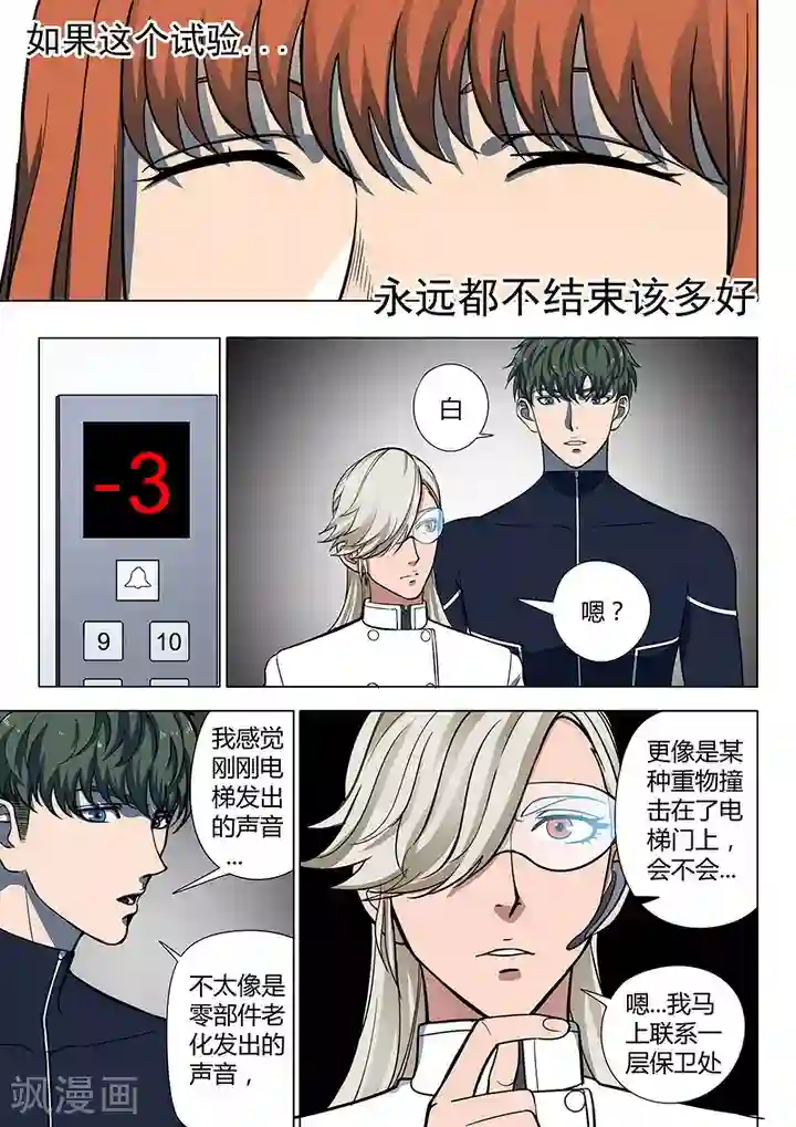 义变2第4话5 开战了