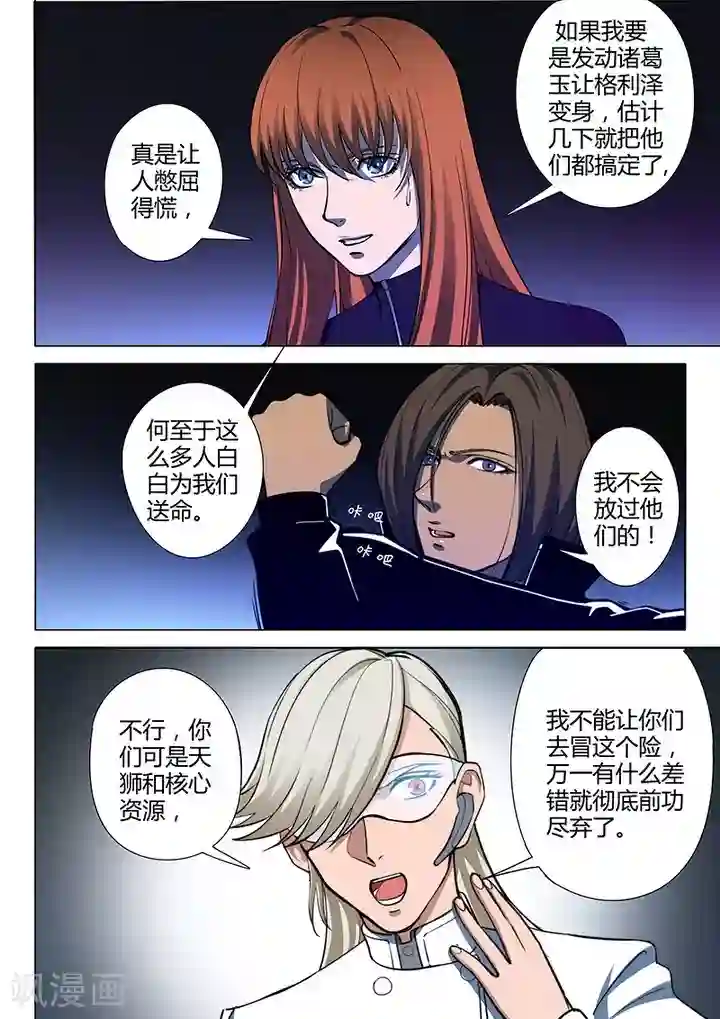 义变2第6话1 天狮-8F