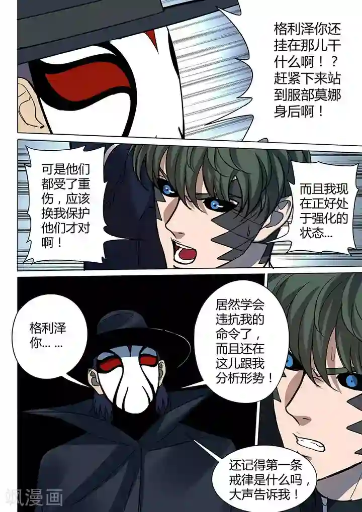 义变2第6话9 天狮-8F