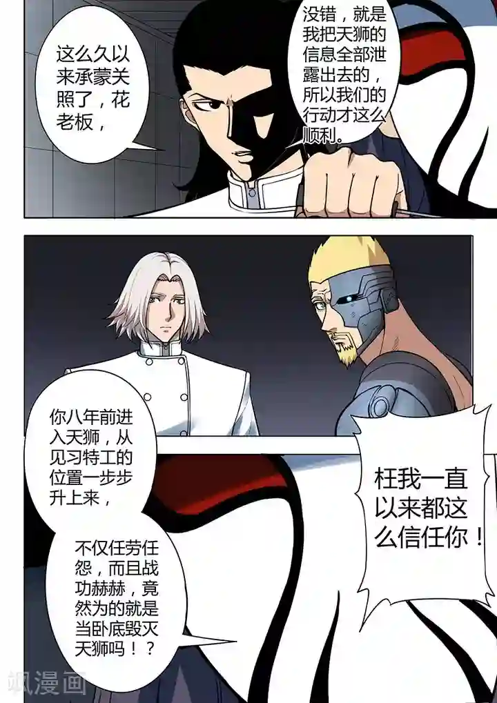 义变2第7话2 叛徒