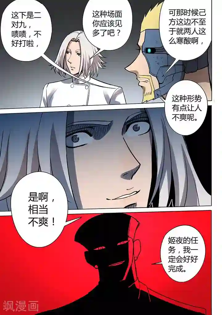 义变2第7话2 叛徒