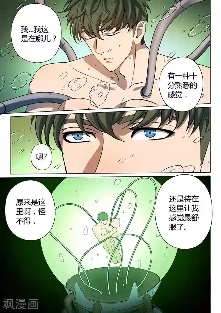 红楼遗梦10第7话5 叛徒