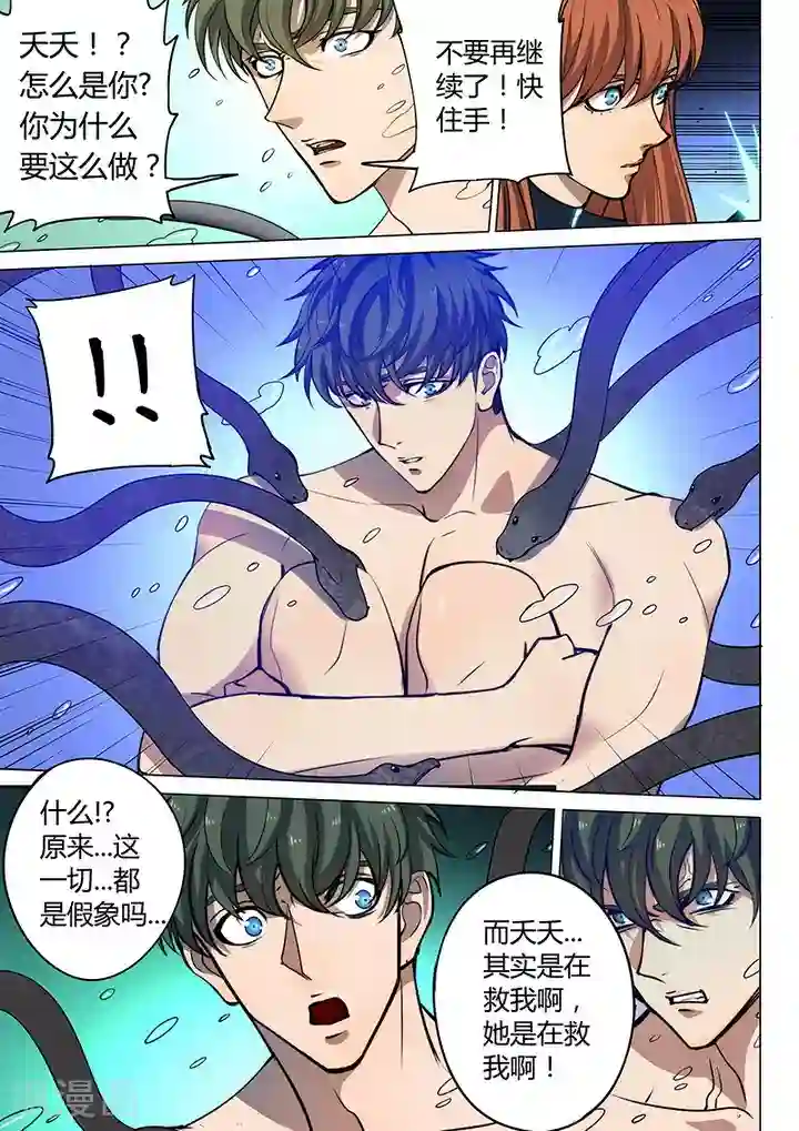 红楼遗梦10第7话5 叛徒