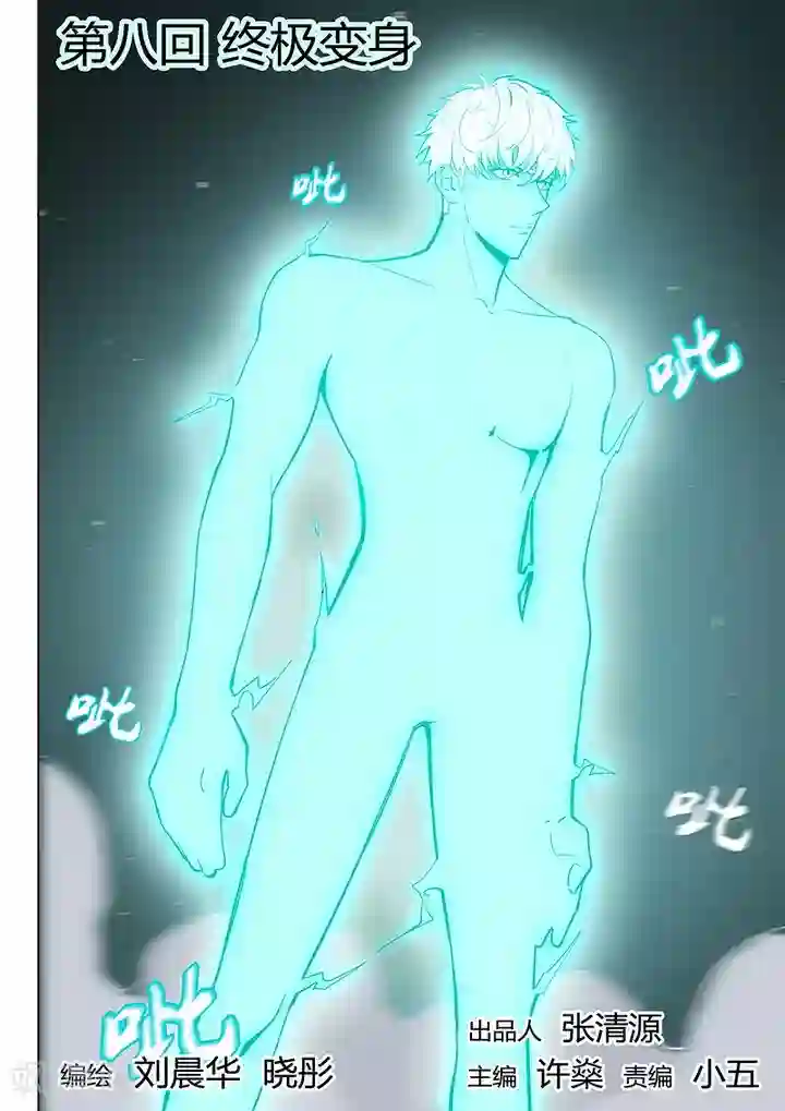 义变2第8话1 终极变身