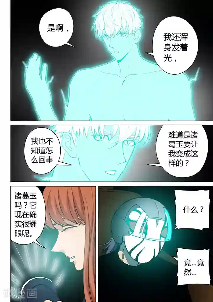 义变2第8话1 终极变身