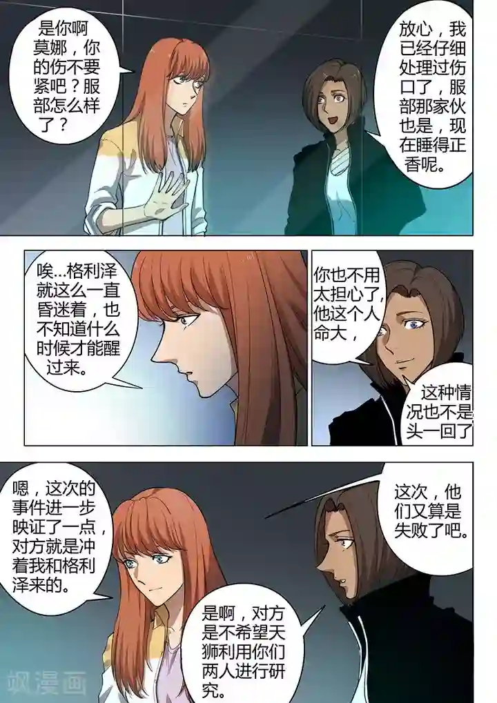 义变2第8话5 终极变身